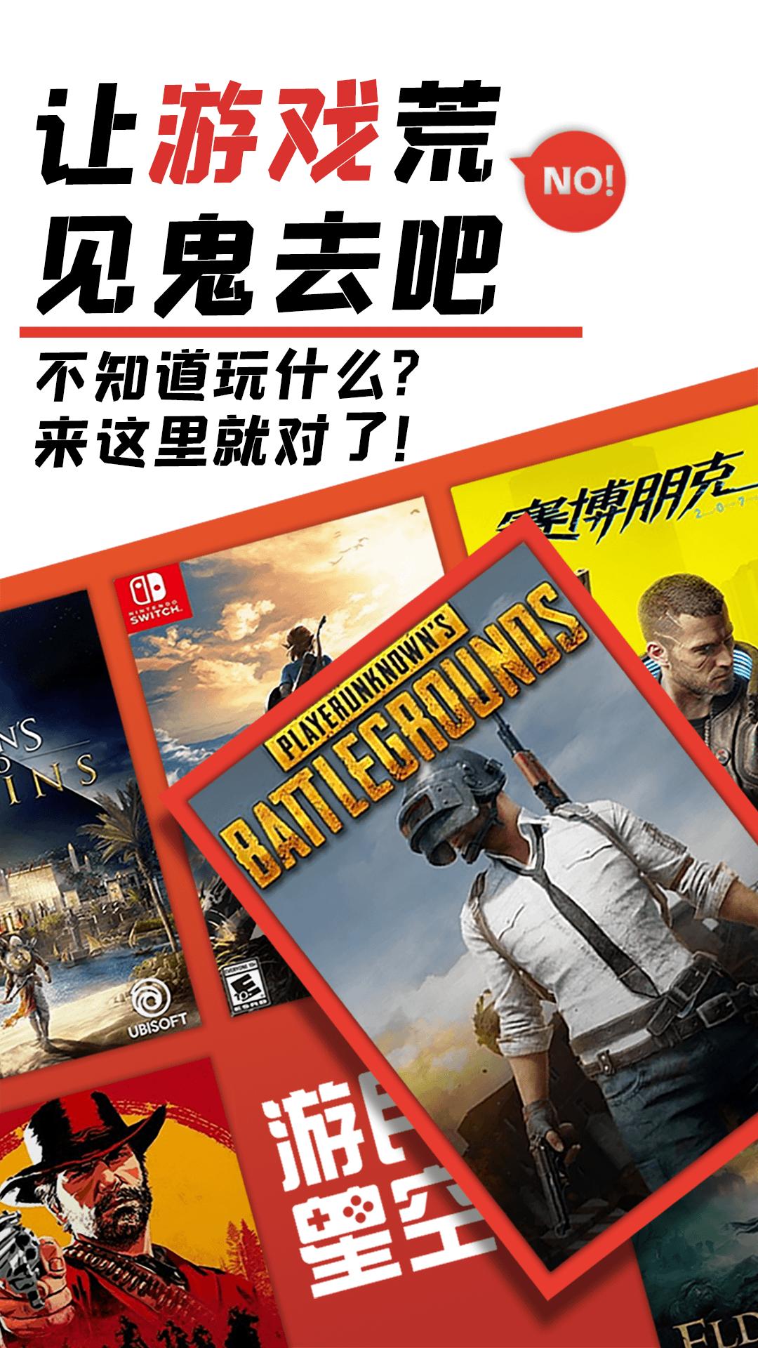 游民星空app免费版_下载游民星空免费v6.25.61