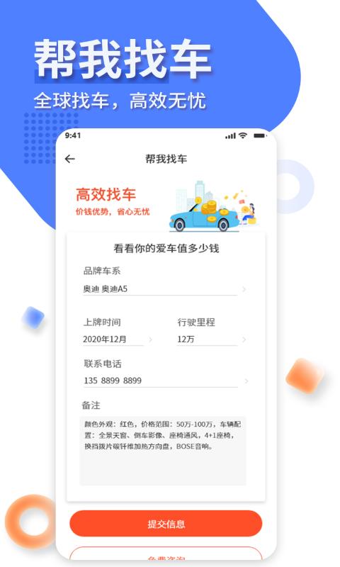 名车优选手机客户端_免费下载安装名车优选v2.3.6