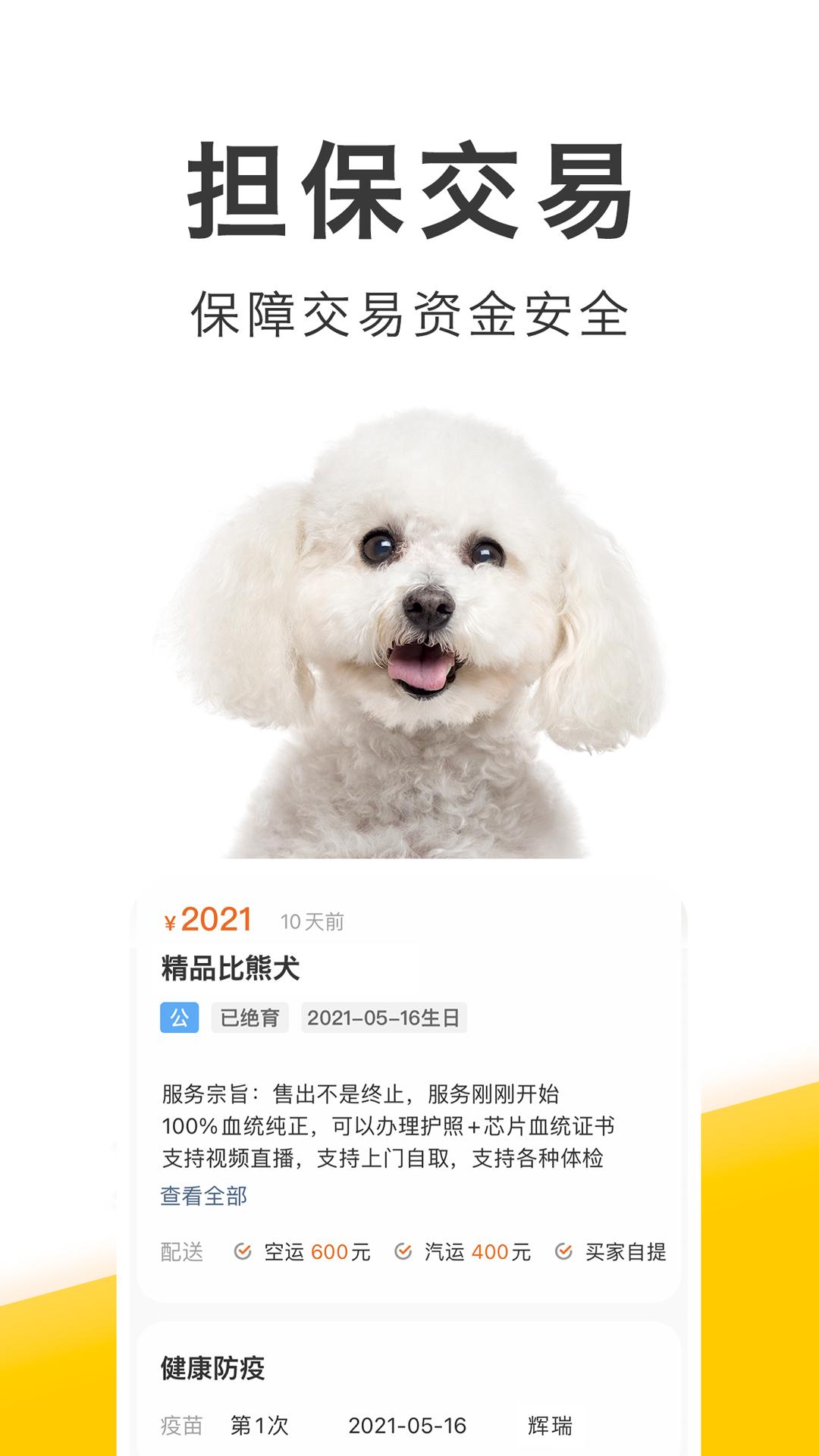 买只宠物手机app_下载安卓买只宠物v4.3.5