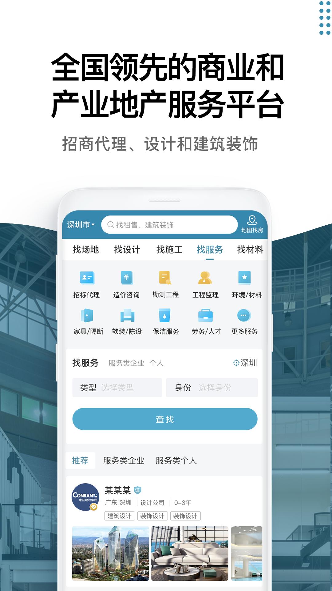 17度办公室商铺租赁装修网软件app下载_17度办公室商铺租赁装修网移动版v3.1.27
