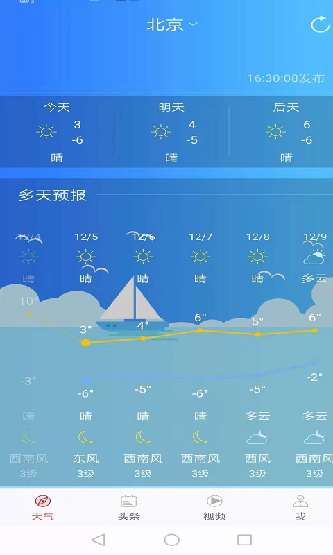 新趣天气app_下载新趣天气APPv3.2.6