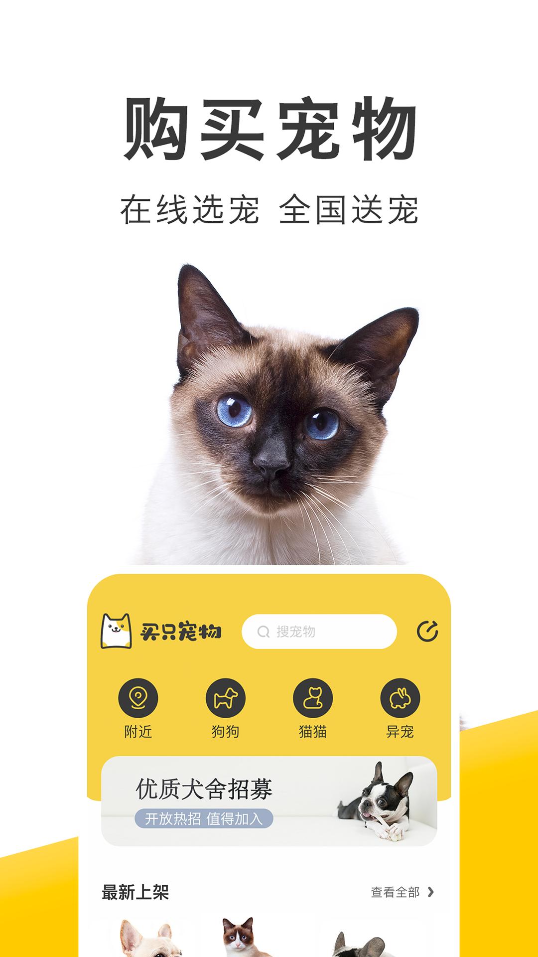 买只宠物手机app_下载安卓买只宠物v4.3.5