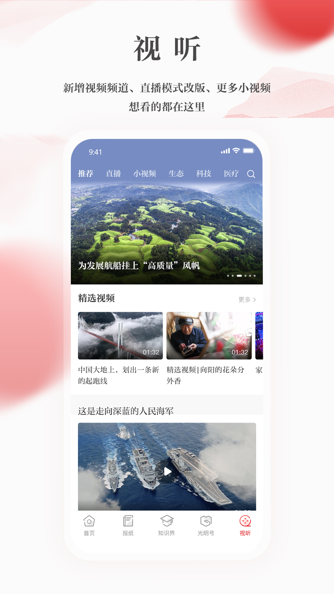 光明日报app版_下载光明日报安卓应用v10.4.18