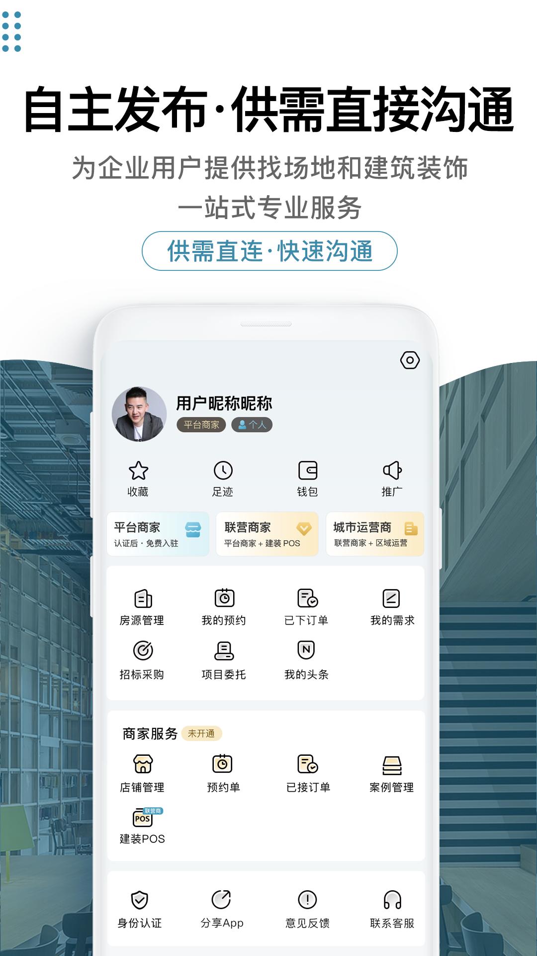 17度办公室商铺租赁装修网软件app下载_17度办公室商铺租赁装修网移动版v3.1.27