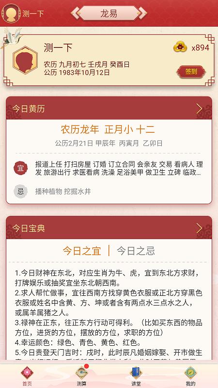 龙易运势手机安装_下载安装龙易运势appv3.7.9