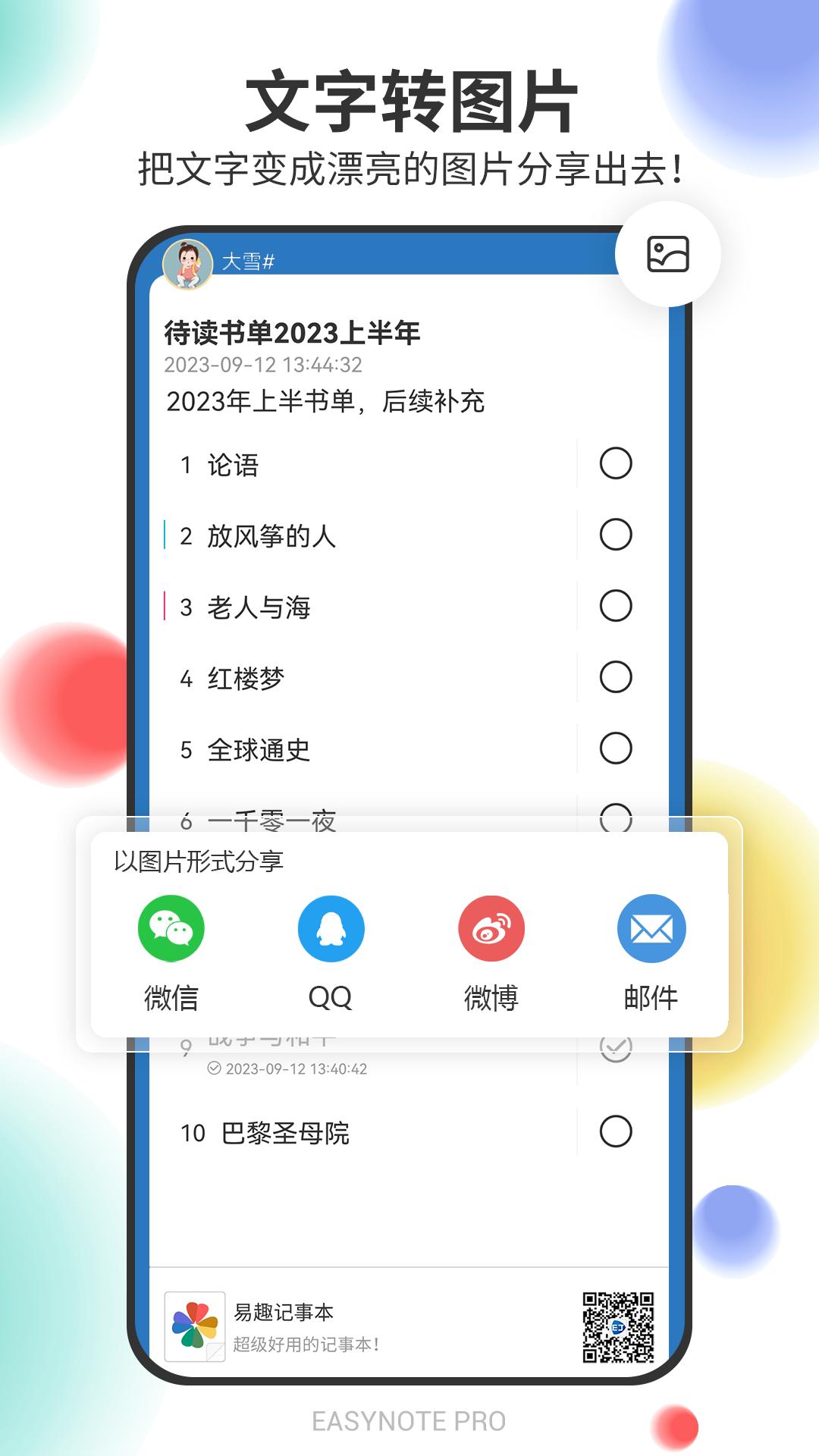 易趣记事本最新版软件_最新正版易趣记事本v5.8.552