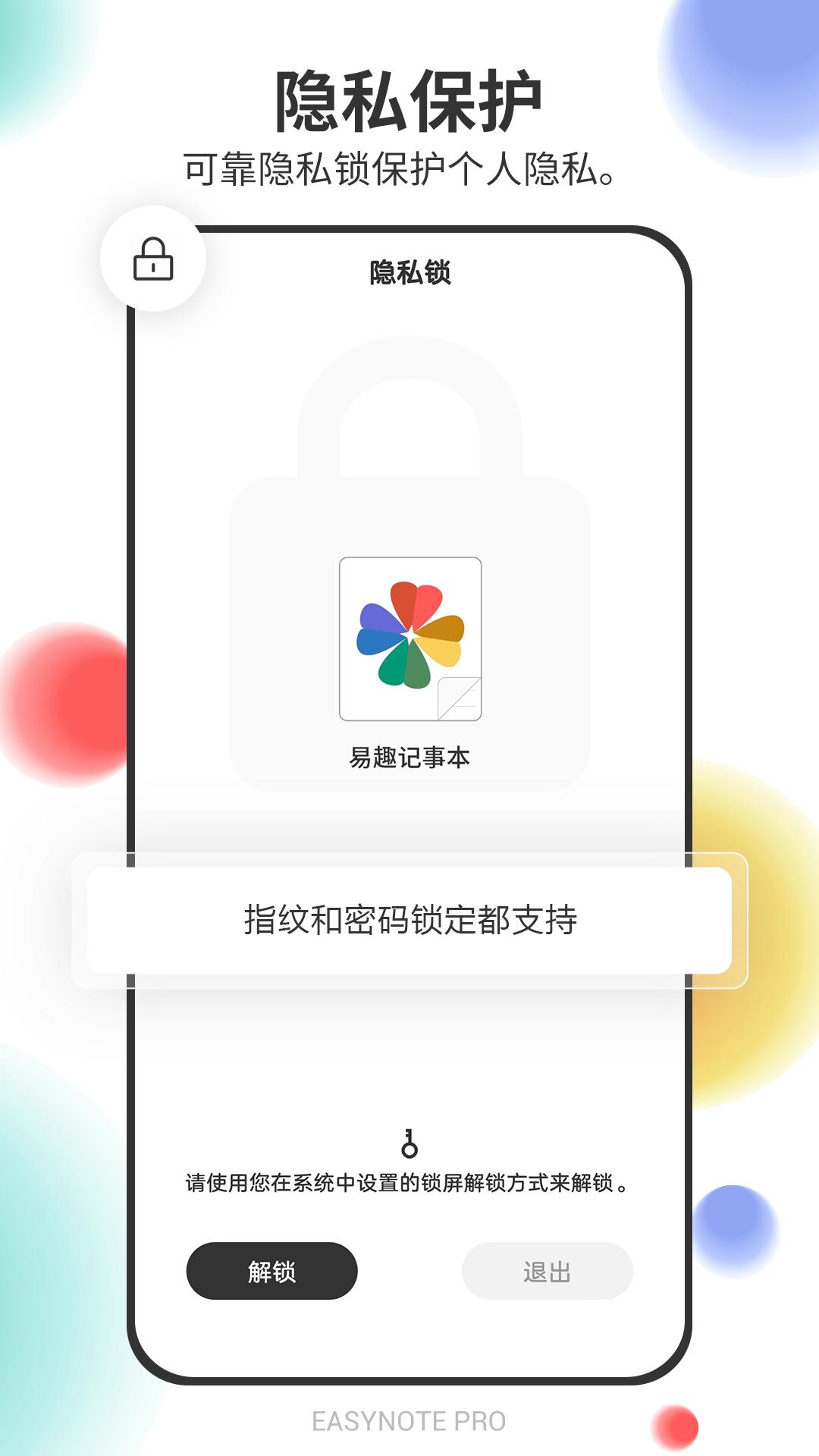 易趣记事本最新版软件_最新正版易趣记事本v5.8.552