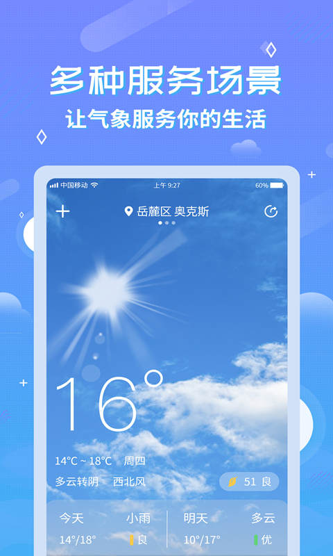 天气预报移动版下载_天气预报2025v2.6.9