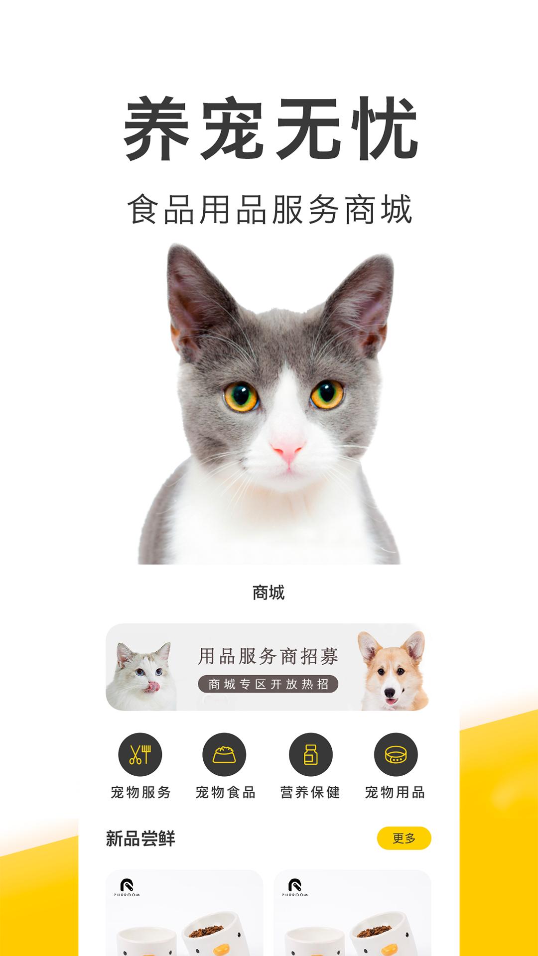 买只宠物手机app_下载安卓买只宠物v4.3.5