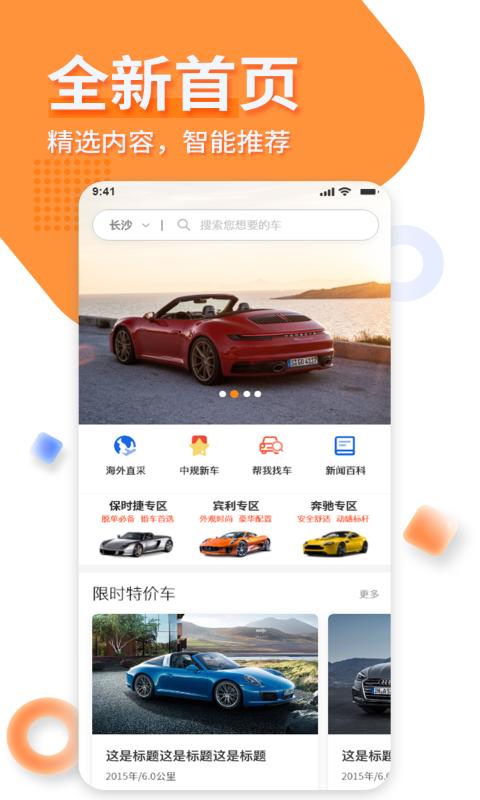 名车优选手机客户端_免费下载安装名车优选v2.3.6