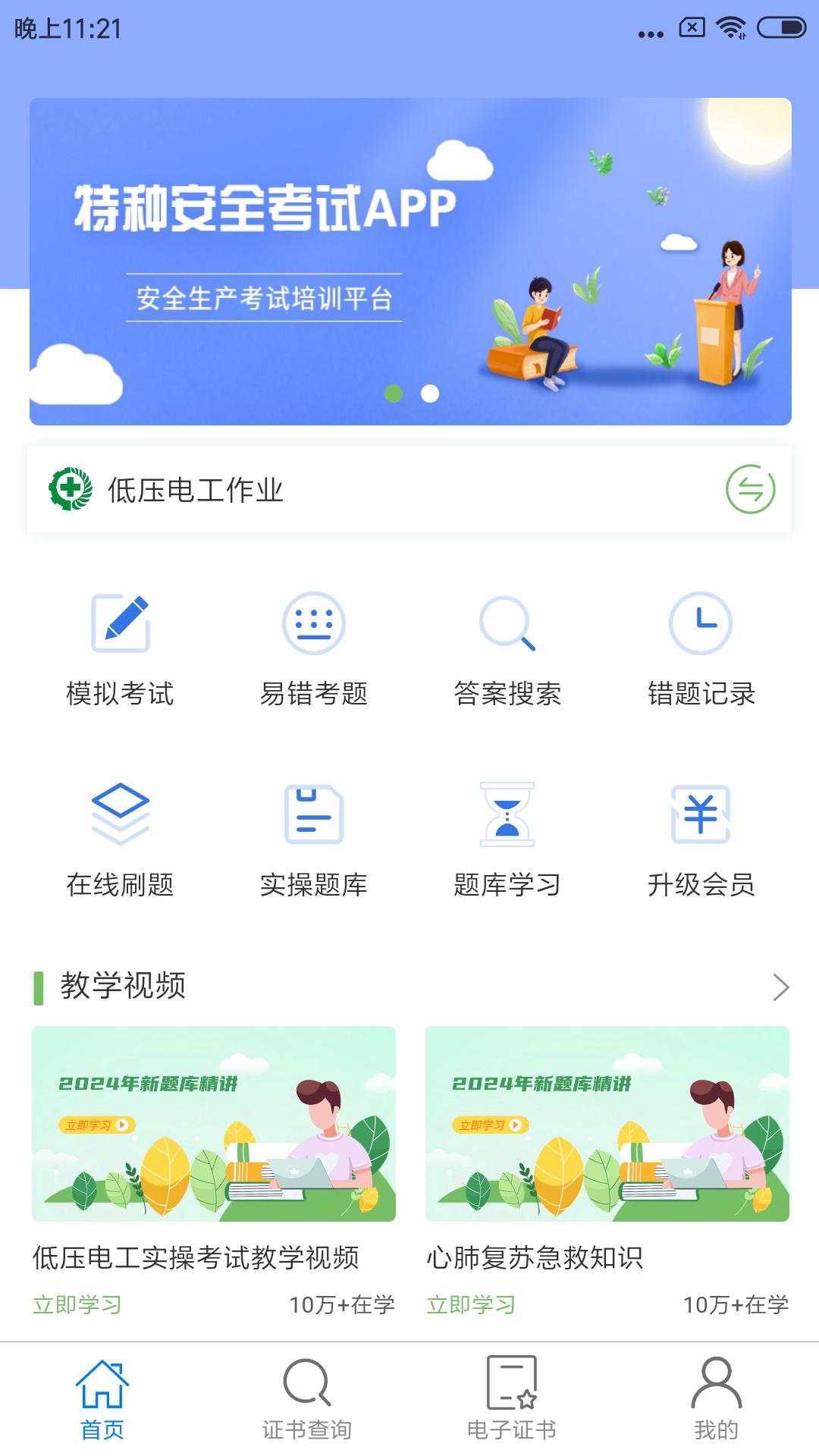 2025特种安全考试安装下载_特种安全考试软件下载appv1.2.6