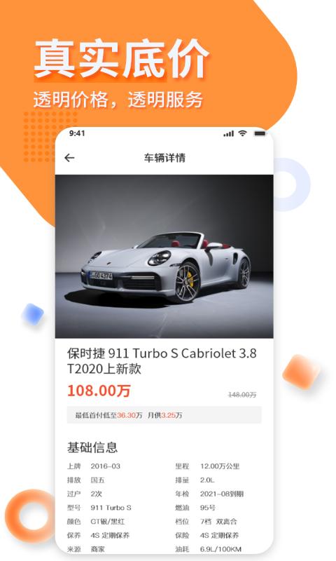 名车优选手机客户端_免费下载安装名车优选v2.3.6