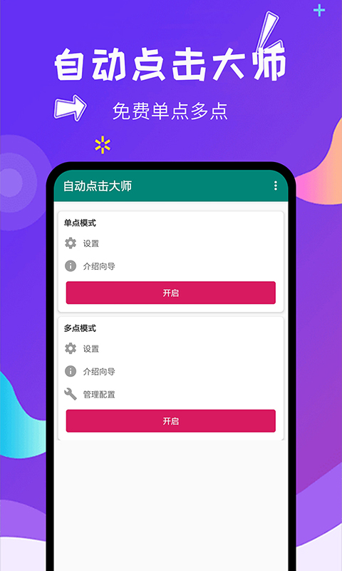 自动点击大师最新版软件_最新正版自动点击大师v1.7.8
