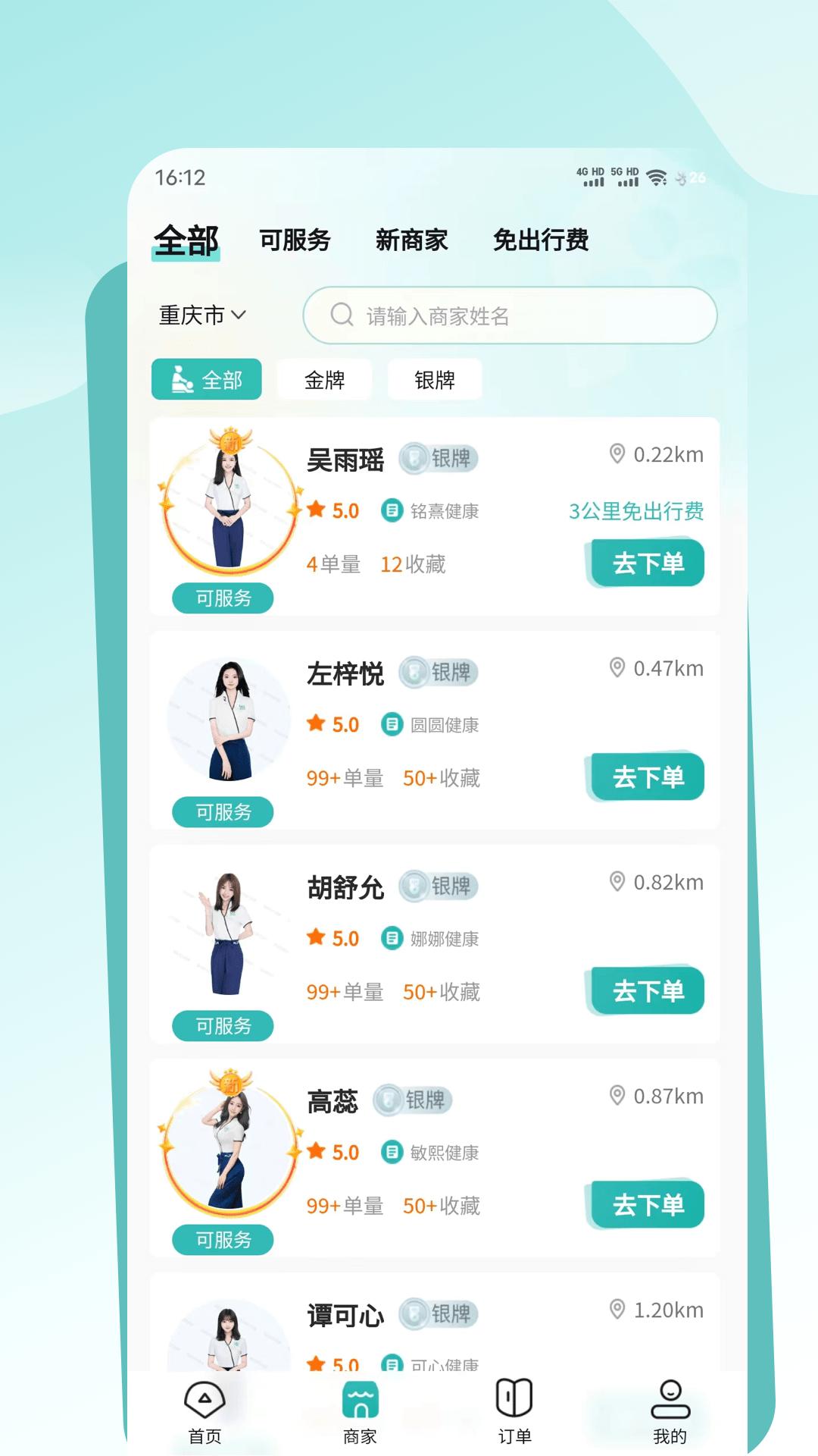 往约到家软件app_往约到家安卓版v1.2.15