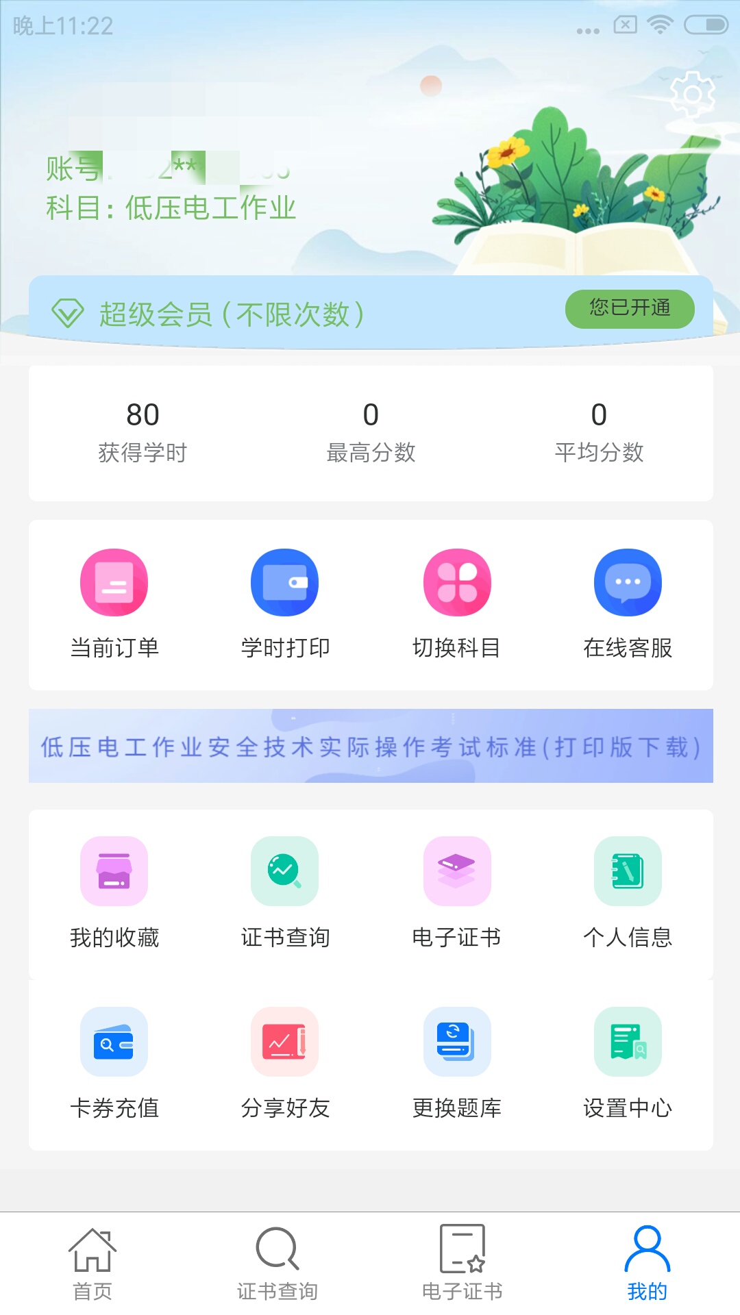 2025特种安全考试安装下载_特种安全考试软件下载appv1.2.6