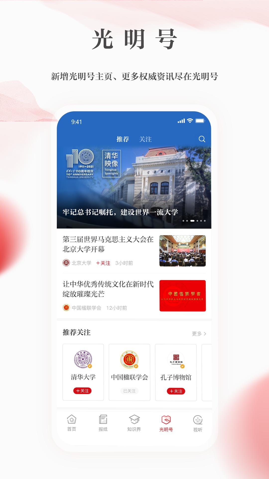 光明日报app版_下载光明日报安卓应用v10.4.18