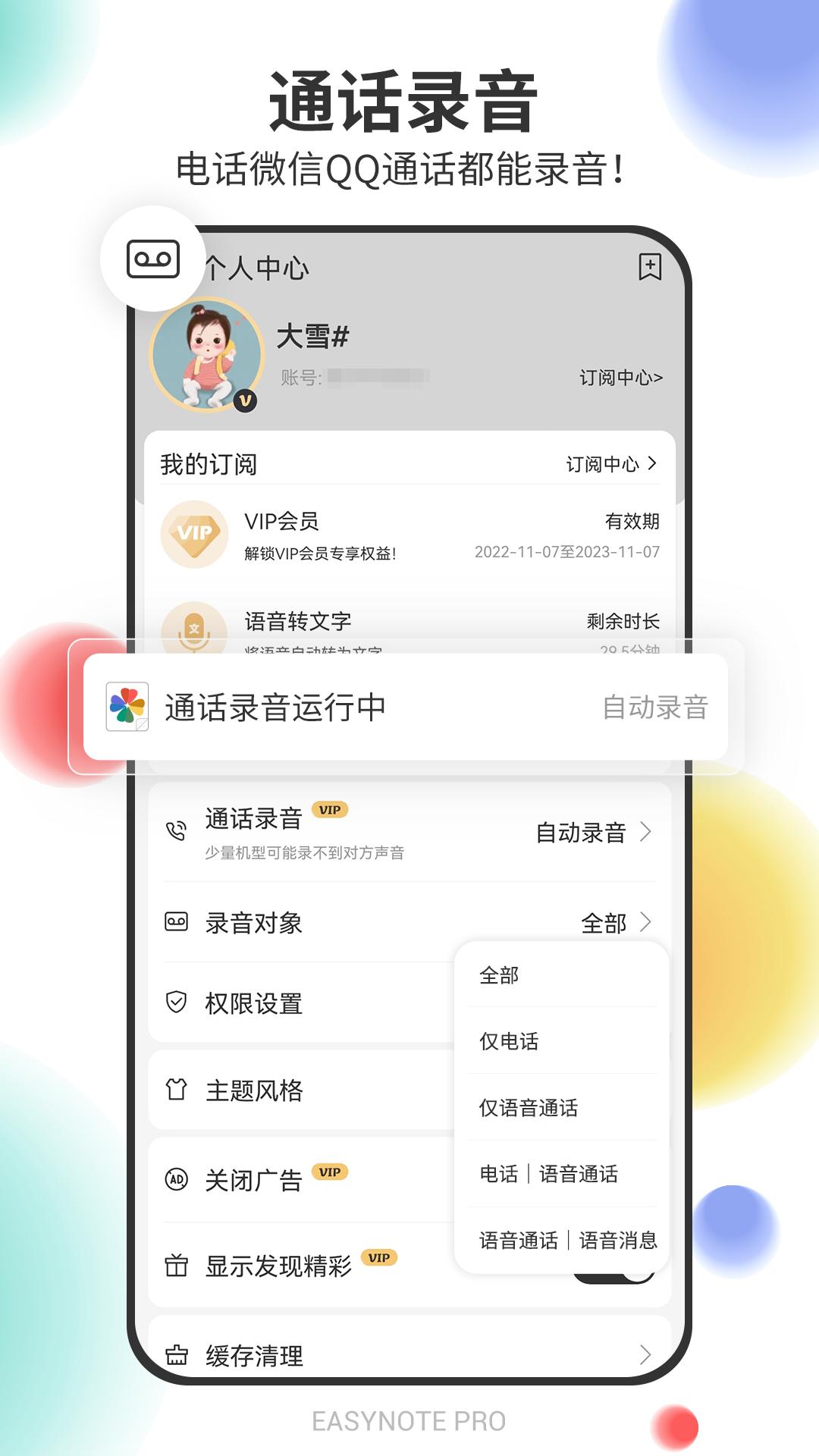 易趣记事本最新版软件_最新正版易趣记事本v5.8.552