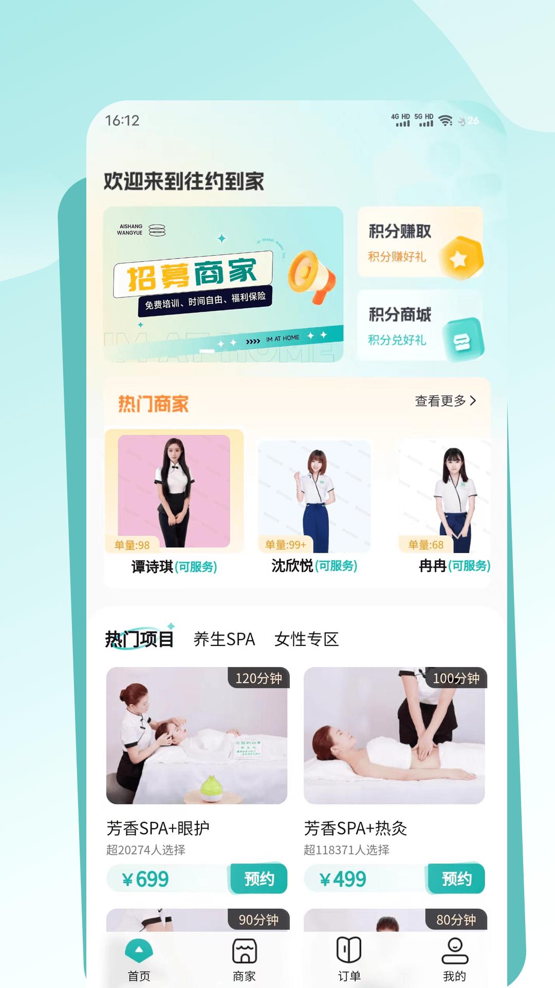 往约到家软件app_往约到家安卓版v1.2.15