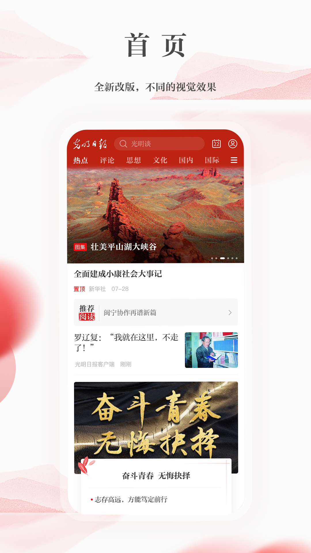 光明日报app版_下载光明日报安卓应用v10.4.18
