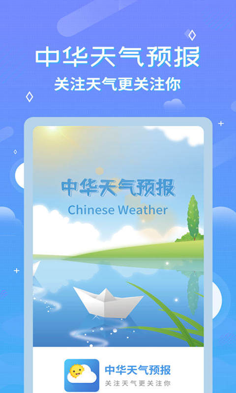 天气预报移动版下载_天气预报2025v2.6.9