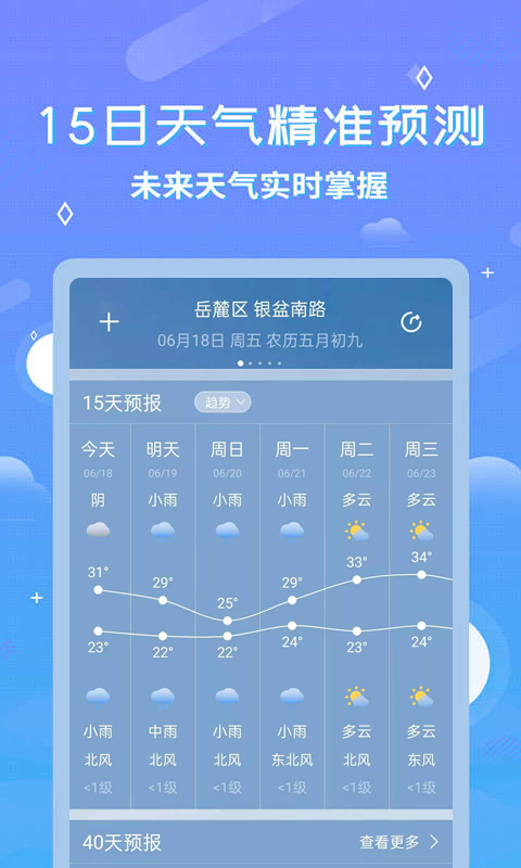 天气预报移动版下载_天气预报2025v2.6.9