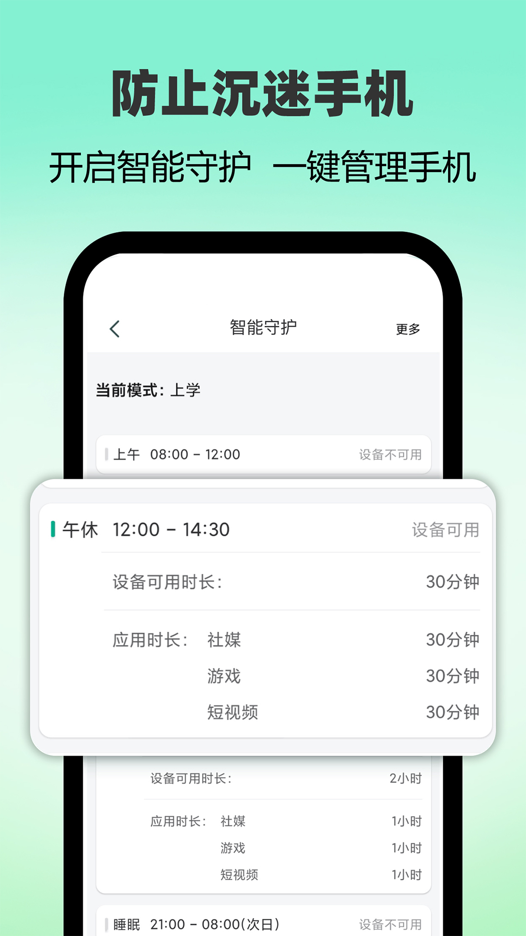 麦苗守护家长端移动端应用_2025麦苗守护家长端最新版v3.5.10