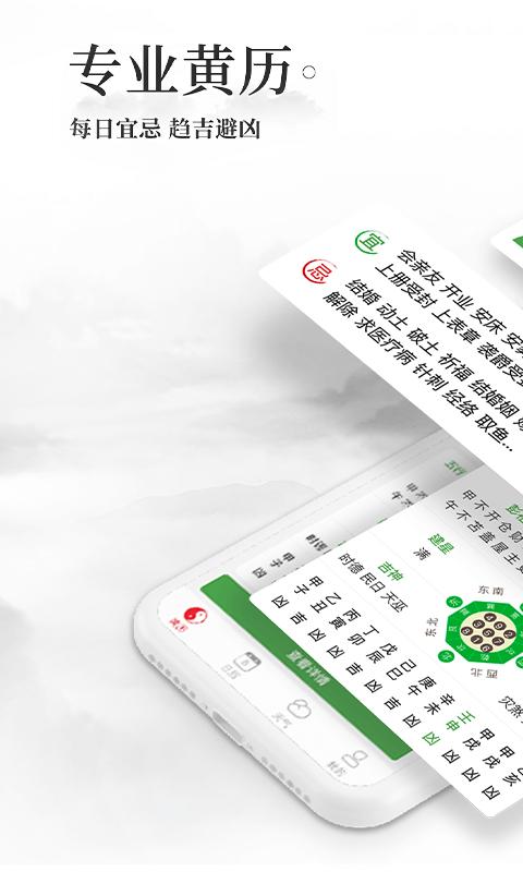 黄历万年历app下载软件_下载黄历万年历app免费v1.8.4