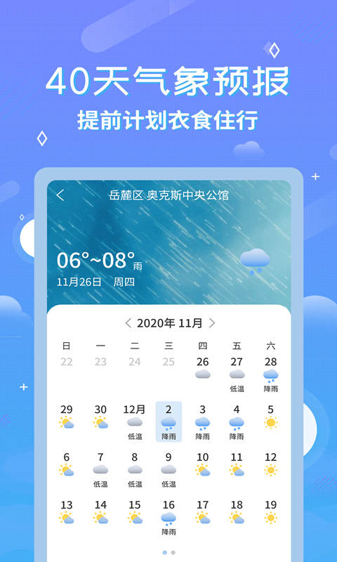 天气预报移动版下载_天气预报2025v2.6.9