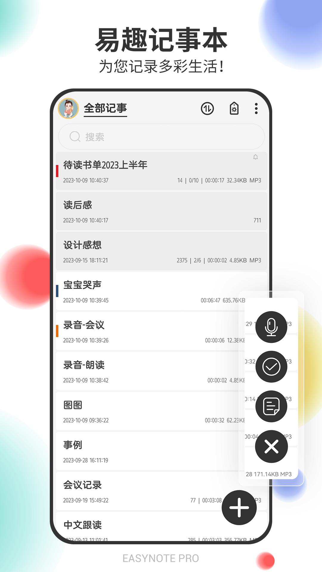 易趣记事本最新版软件_最新正版易趣记事本v5.8.552