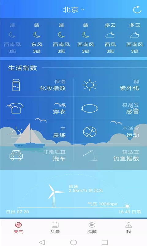 新趣天气app_下载新趣天气APPv3.2.6