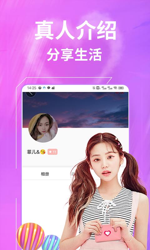 app一聊约_一聊约软件免费下载v1.1.6