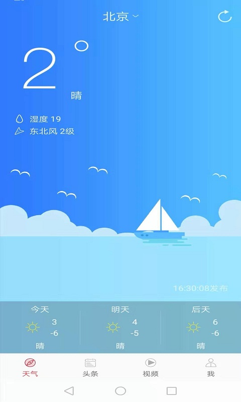 新趣天气app_下载新趣天气APPv3.2.6