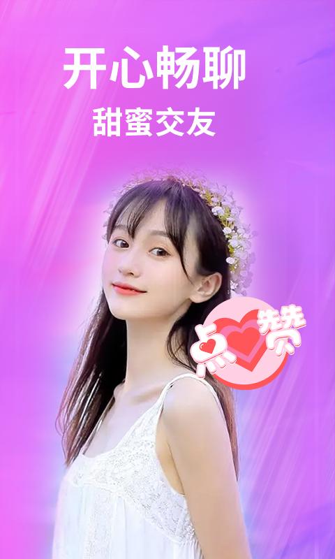 app一聊约_一聊约软件免费下载v1.1.6