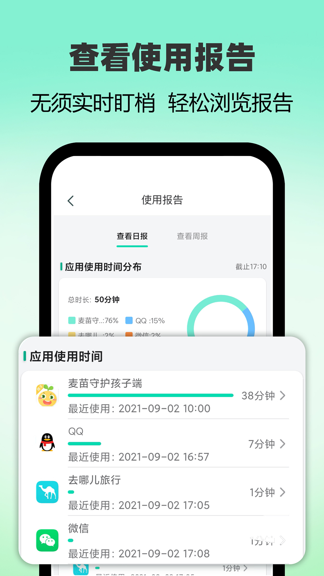 麦苗守护家长端移动端应用_2025麦苗守护家长端最新版v3.5.10