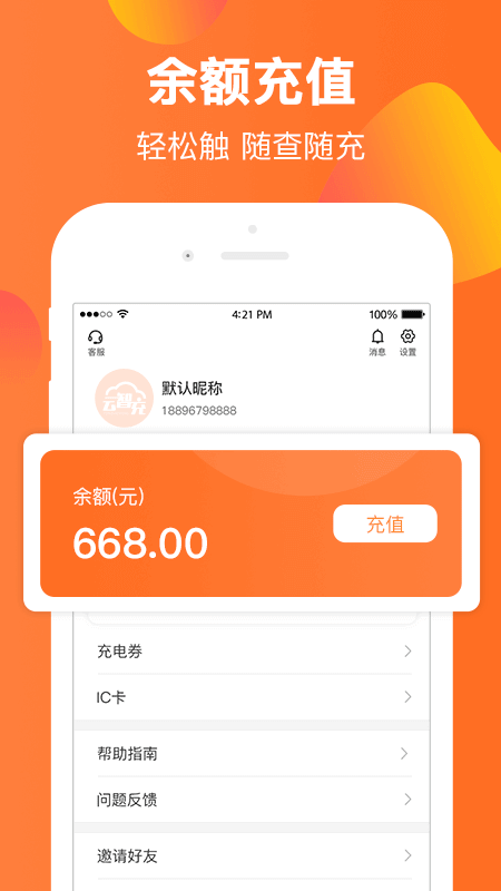 云智充apk下载_下载云智充2025v4.6.1