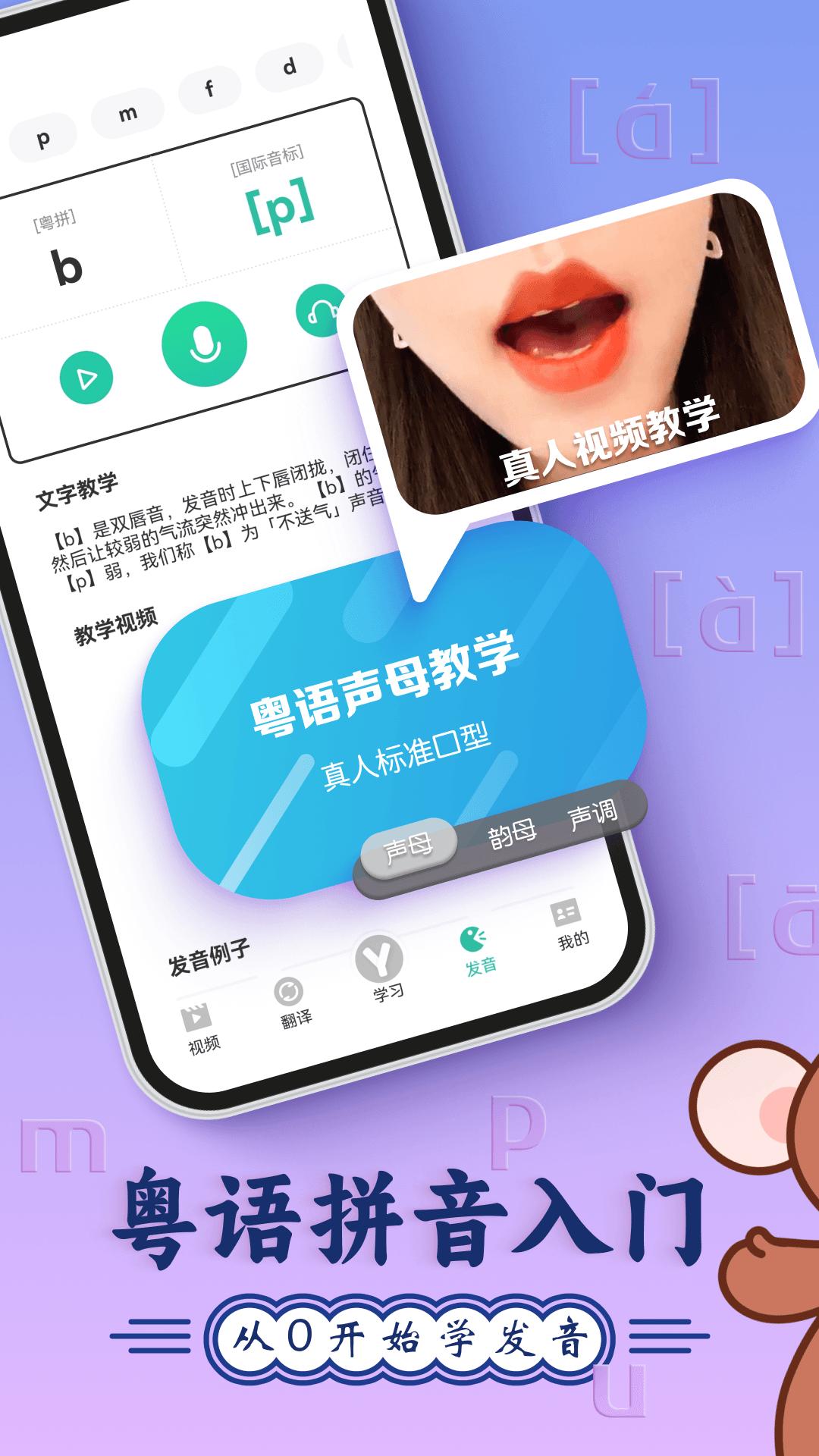 粤语学习应用安卓版_下载粤语学习软件最新版v5.8.9