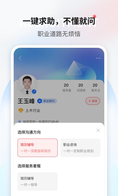 一览职业应用_下载一览职业最新版应用v8.18.1