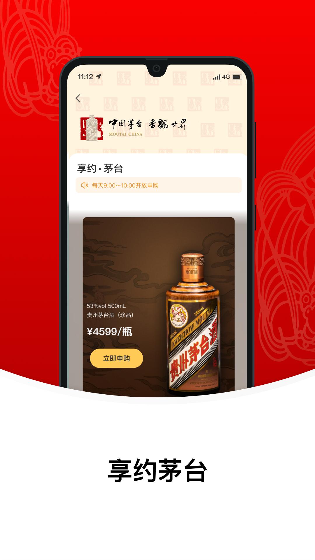 i茅台最新免费安装_新i茅台手机版v1.7.2