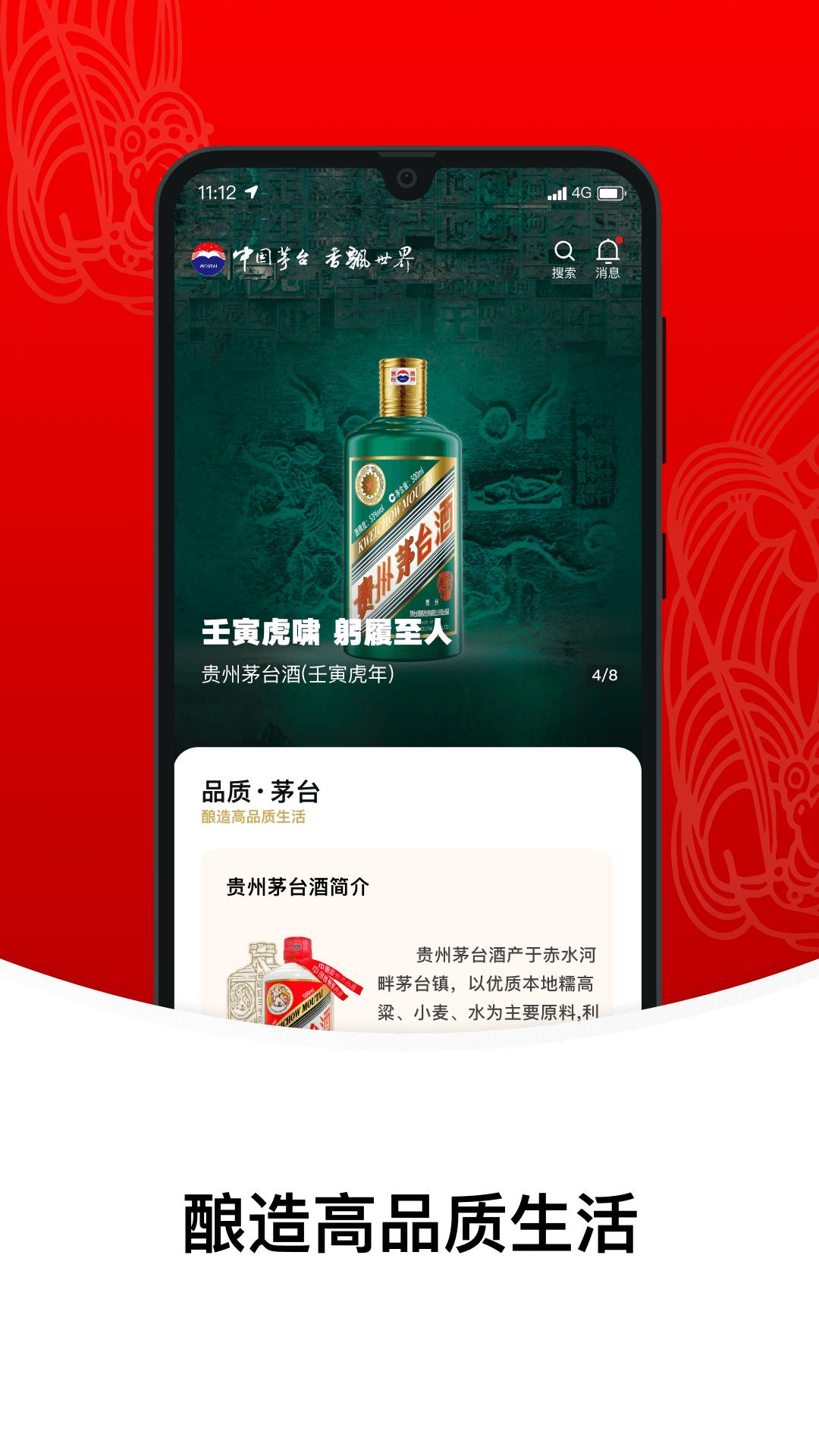 i茅台最新免费安装_新i茅台手机版v1.7.2