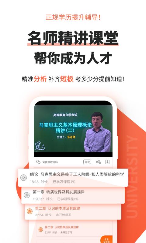 自考网安卓_下载自考网应用最新版v1.4.56