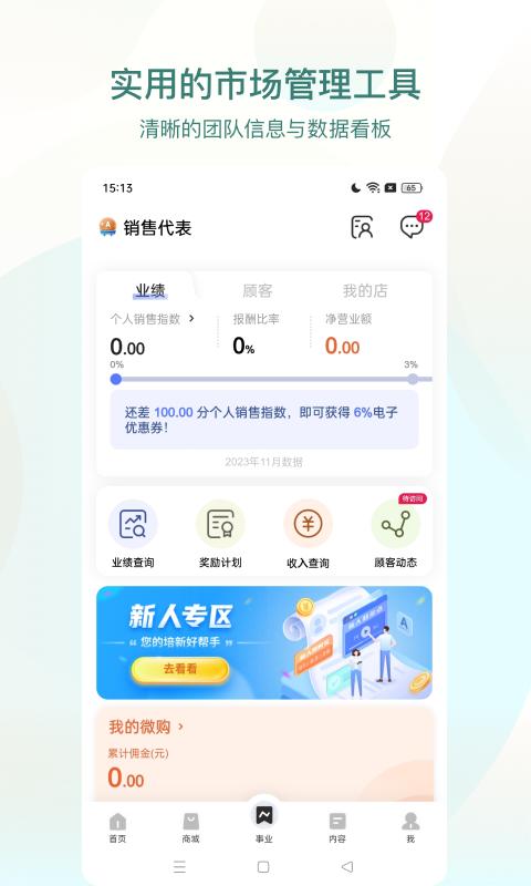 安利2025应用_安利软件最新版v4.2.24