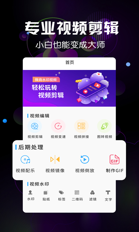 微商水印视频下载链接app_下载微商水印视频应用新版v3.6.6