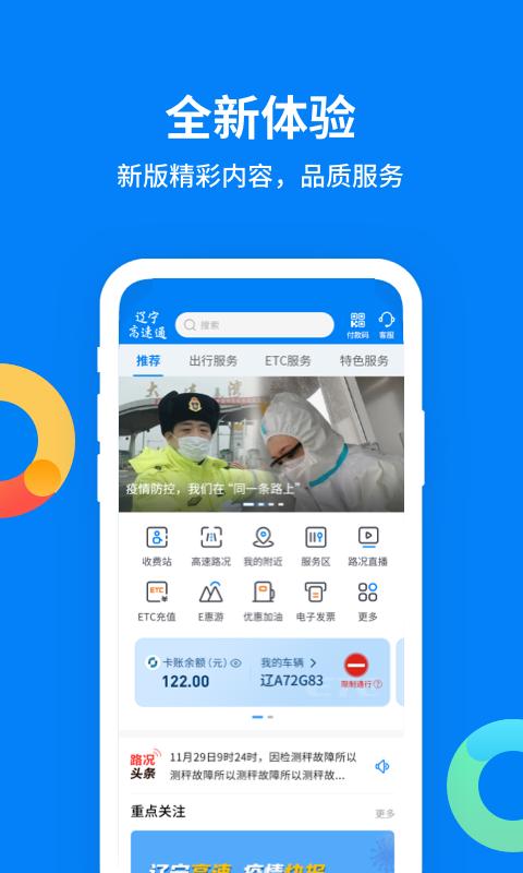 辽宁高速通手机版app下载_安卓辽宁高速通下载appv5.9.8
