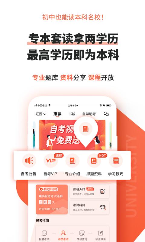 自考网安卓_下载自考网应用最新版v1.4.56