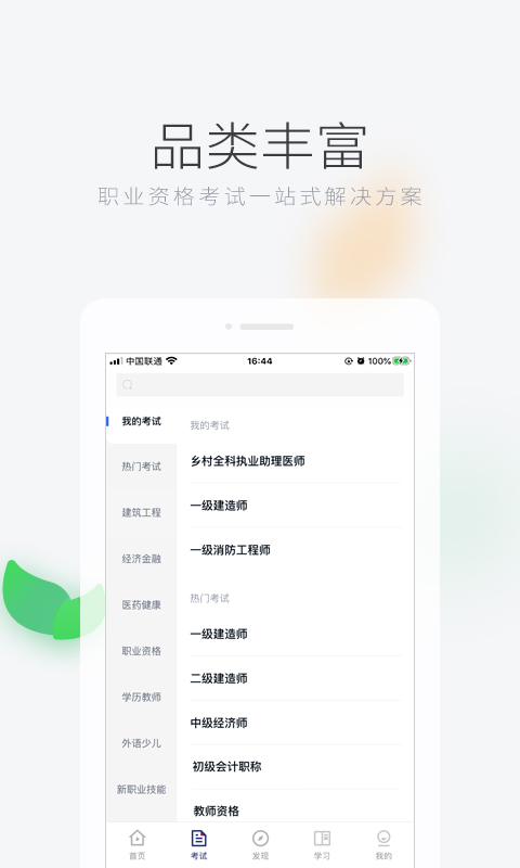 环球网校新版_手机环球网校下载v7.8.1