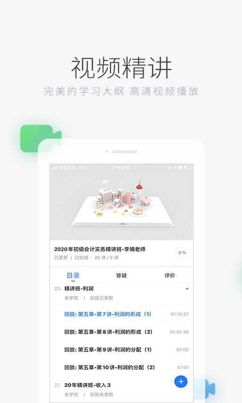 环球网校新版_手机环球网校下载v7.8.1