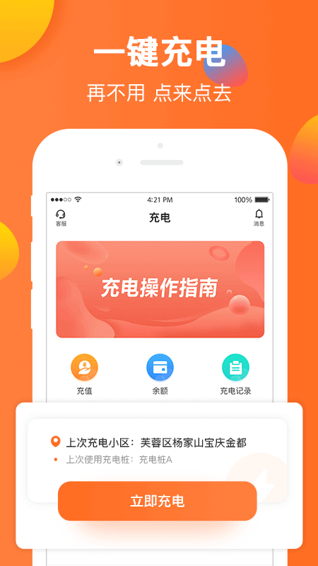 云智充apk下载_下载云智充2025v4.6.1