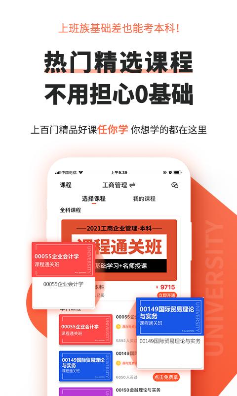 自考网安卓_下载自考网应用最新版v1.4.56