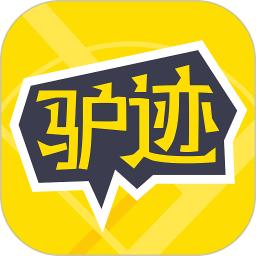 驴迹导游下载链接_下载驴迹导游应用安装v3.9.6