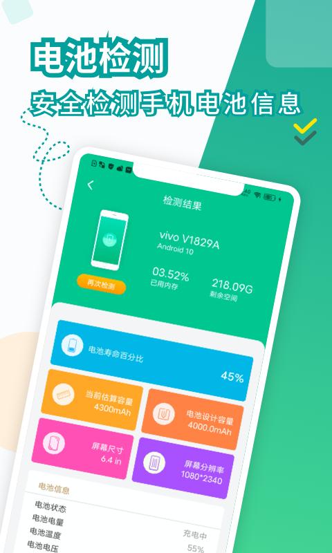 电池医生app版_下载电池医生安卓应用v1.4.4